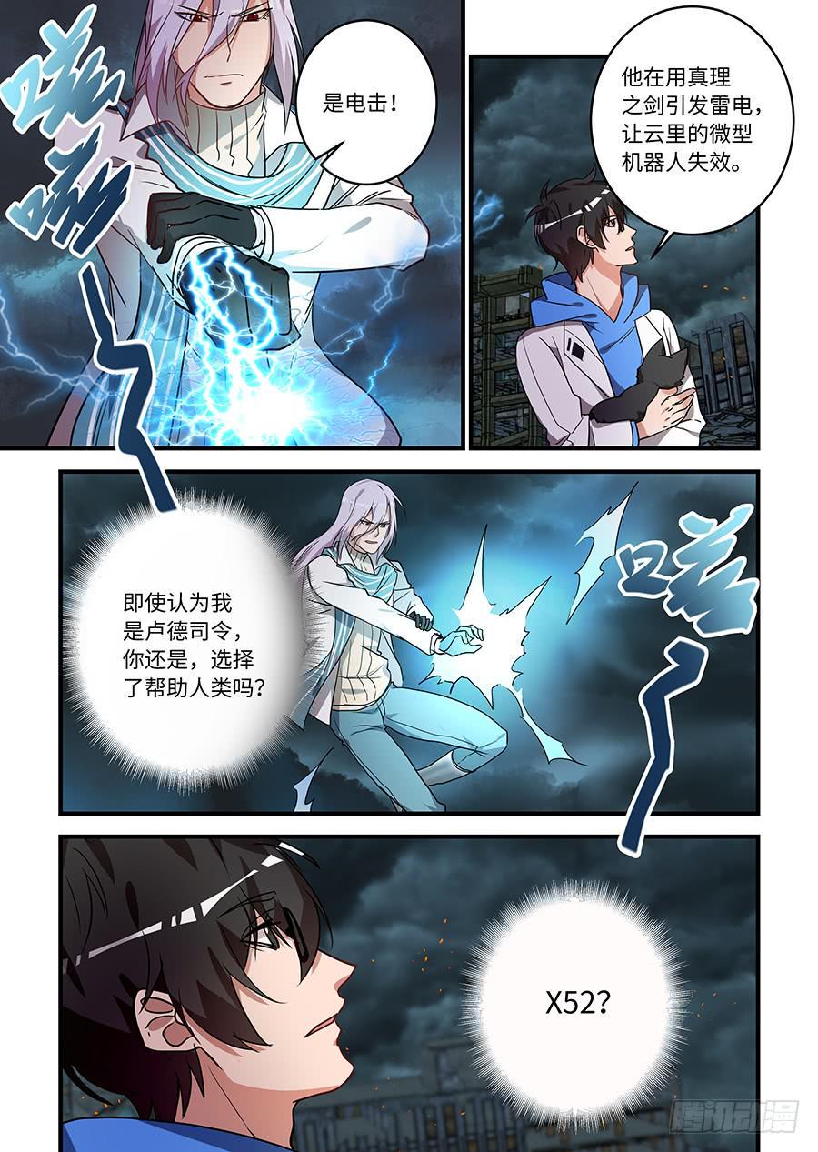 我的机器人室友韩漫全集-第一百九十三话：问我吧无删减无遮挡章节图片 