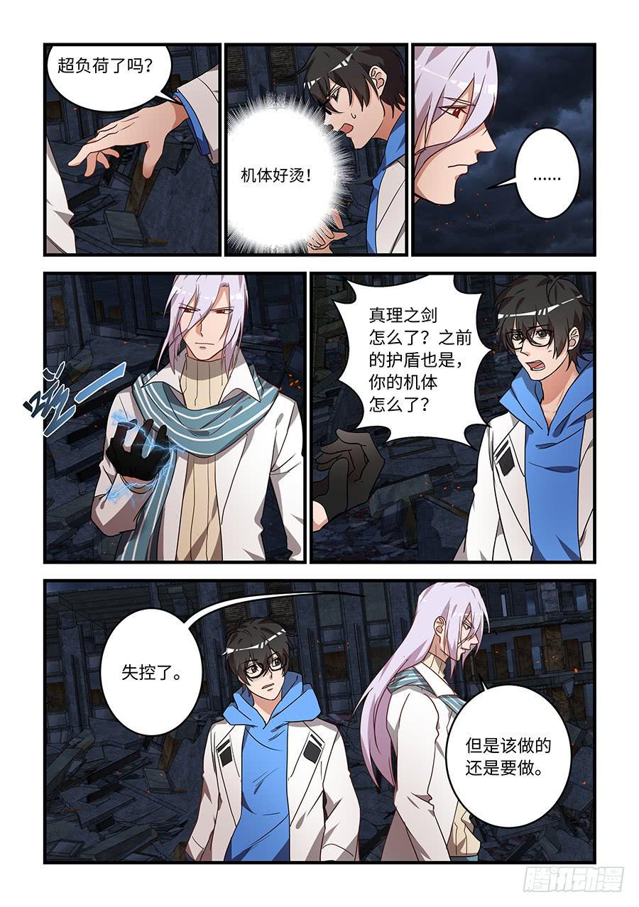 我的机器人室友韩漫全集-第一百九十三话：问我吧无删减无遮挡章节图片 