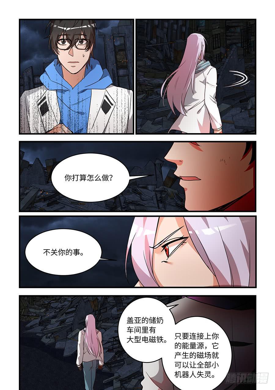 我的机器人室友韩漫全集-第一百九十三话：问我吧无删减无遮挡章节图片 