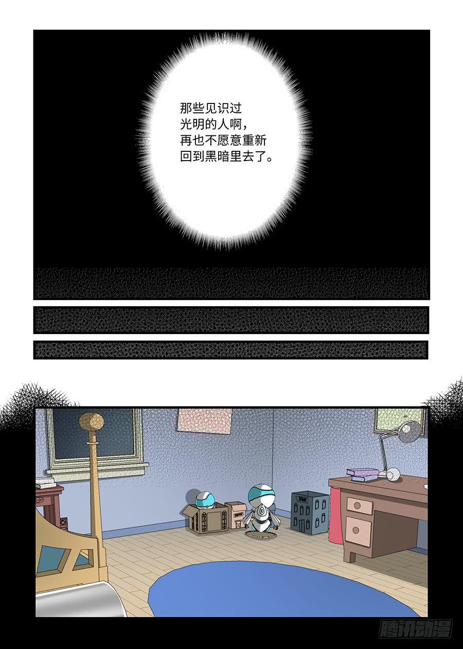 我的机器人室友韩漫全集-第一百九十五话：抱抱我吧无删减无遮挡章节图片 