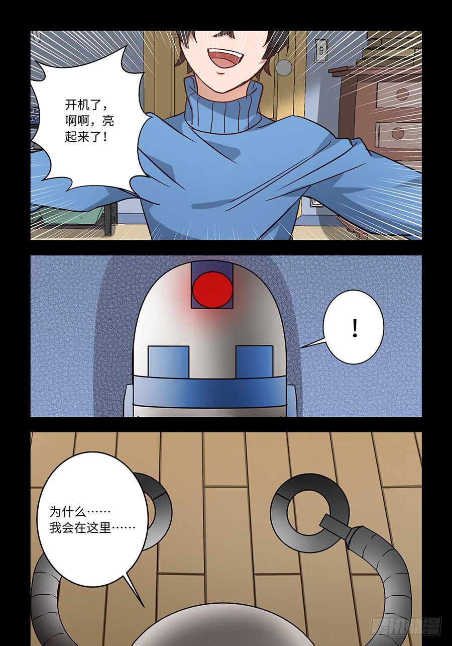 我的机器人室友韩漫全集-第一百九十五话：抱抱我吧无删减无遮挡章节图片 