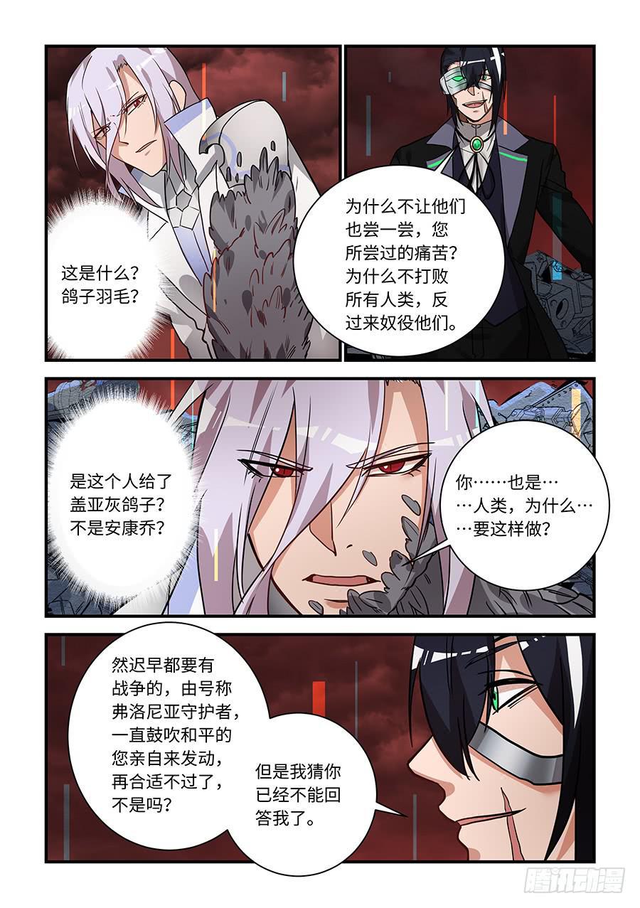 我的机器人室友韩漫全集-第一百九十七话：他给的自由无删减无遮挡章节图片 