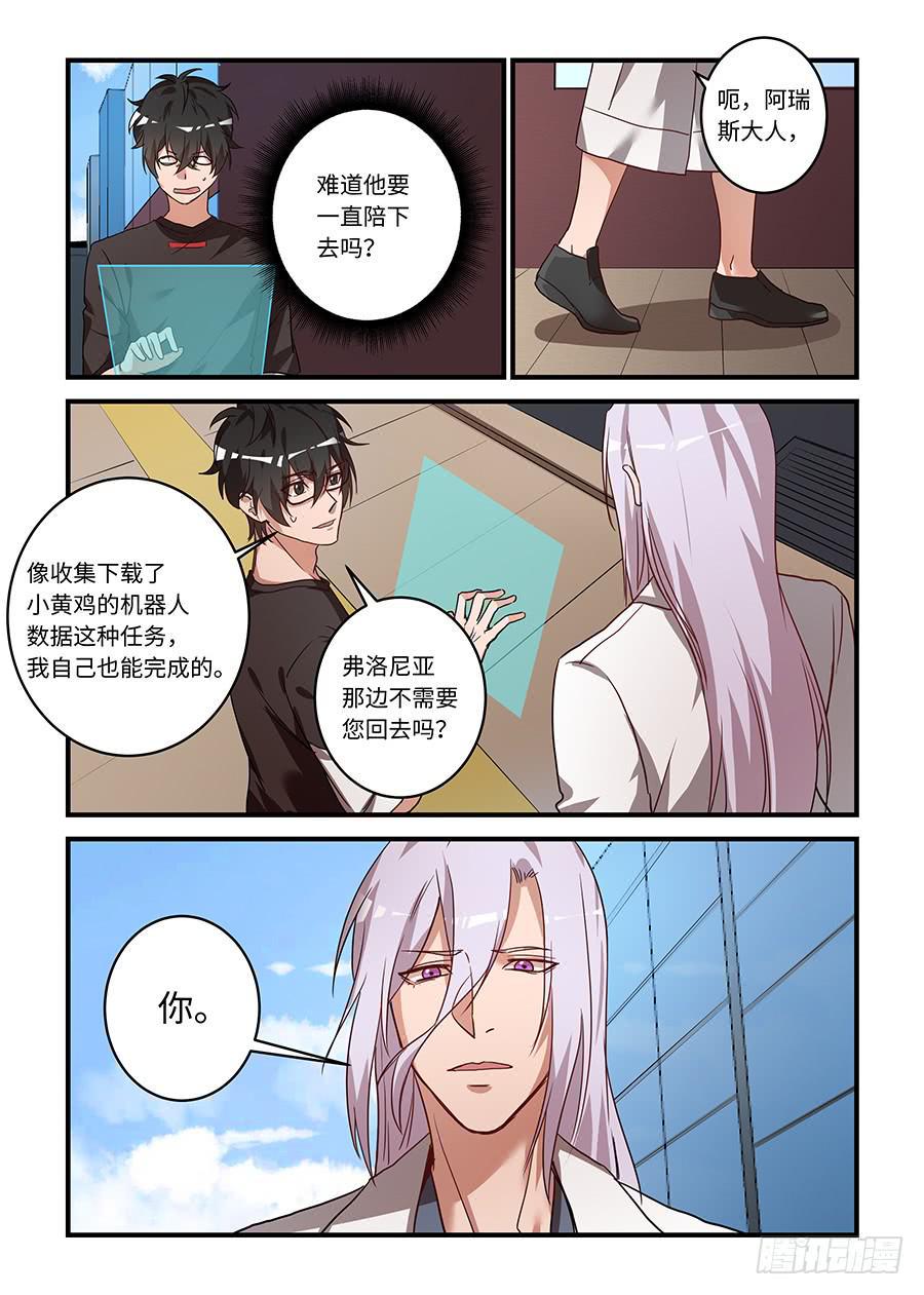 我的机器人室友韩漫全集-第二百零五话：还能那样叫我吗？无删减无遮挡章节图片 