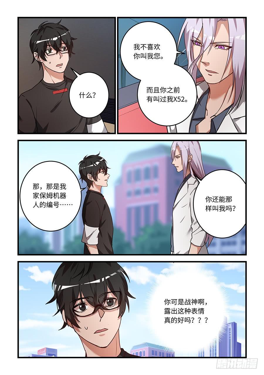 我的机器人室友韩漫全集-第二百零五话：还能那样叫我吗？无删减无遮挡章节图片 