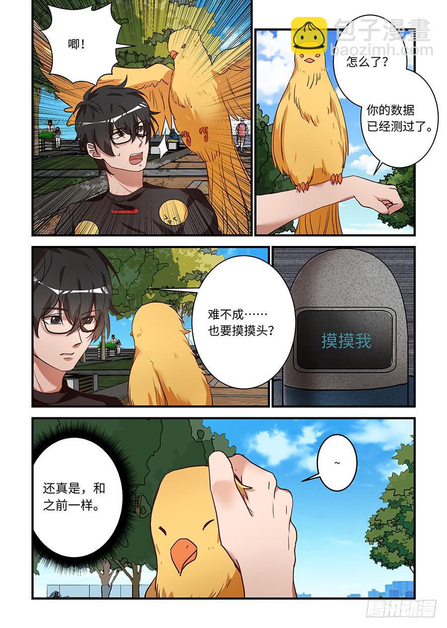 我的机器人室友韩漫全集-第二百零六话：你也要摸摸头？无删减无遮挡章节图片 
