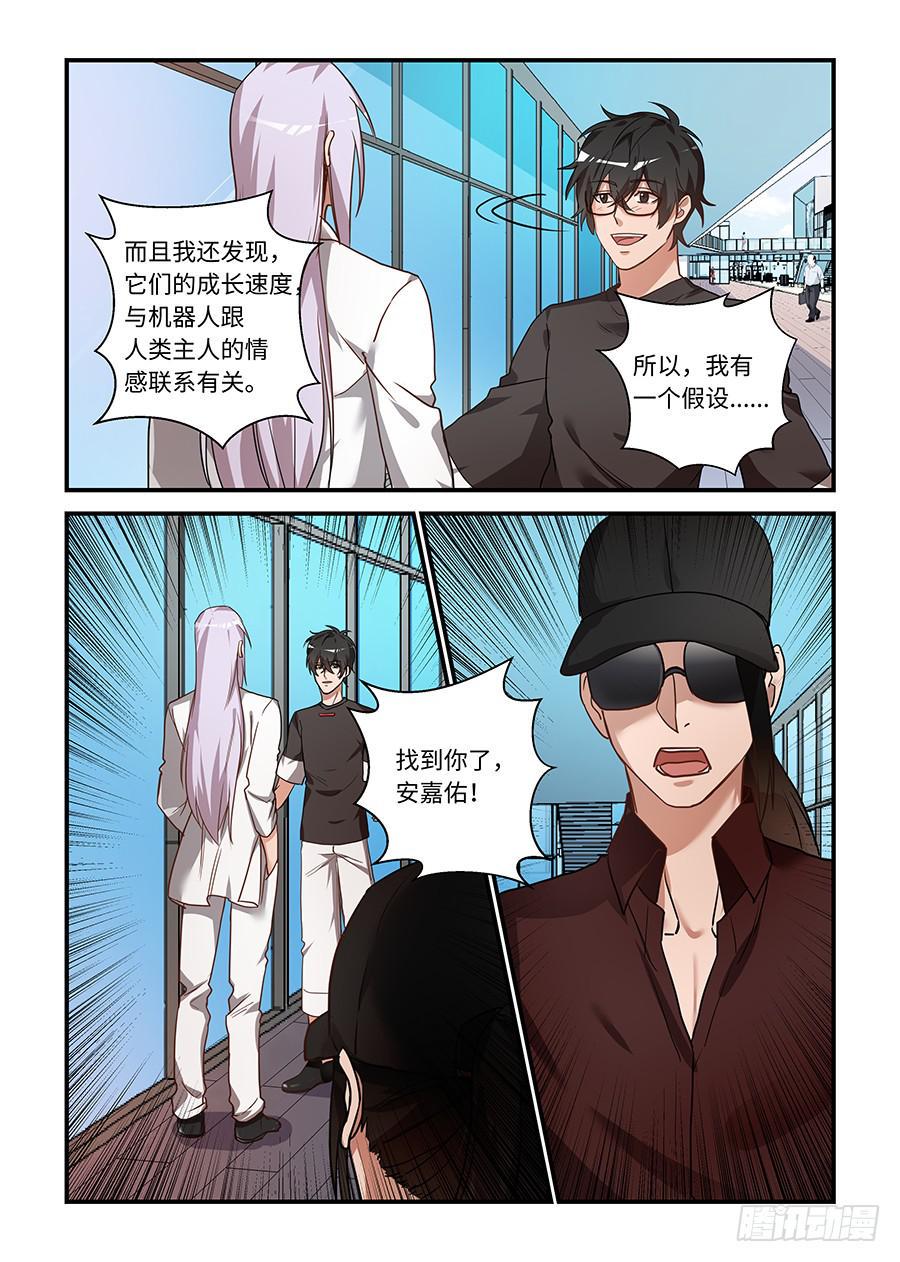 我的机器人室友韩漫全集-第二百零六话：你也要摸摸头？无删减无遮挡章节图片 