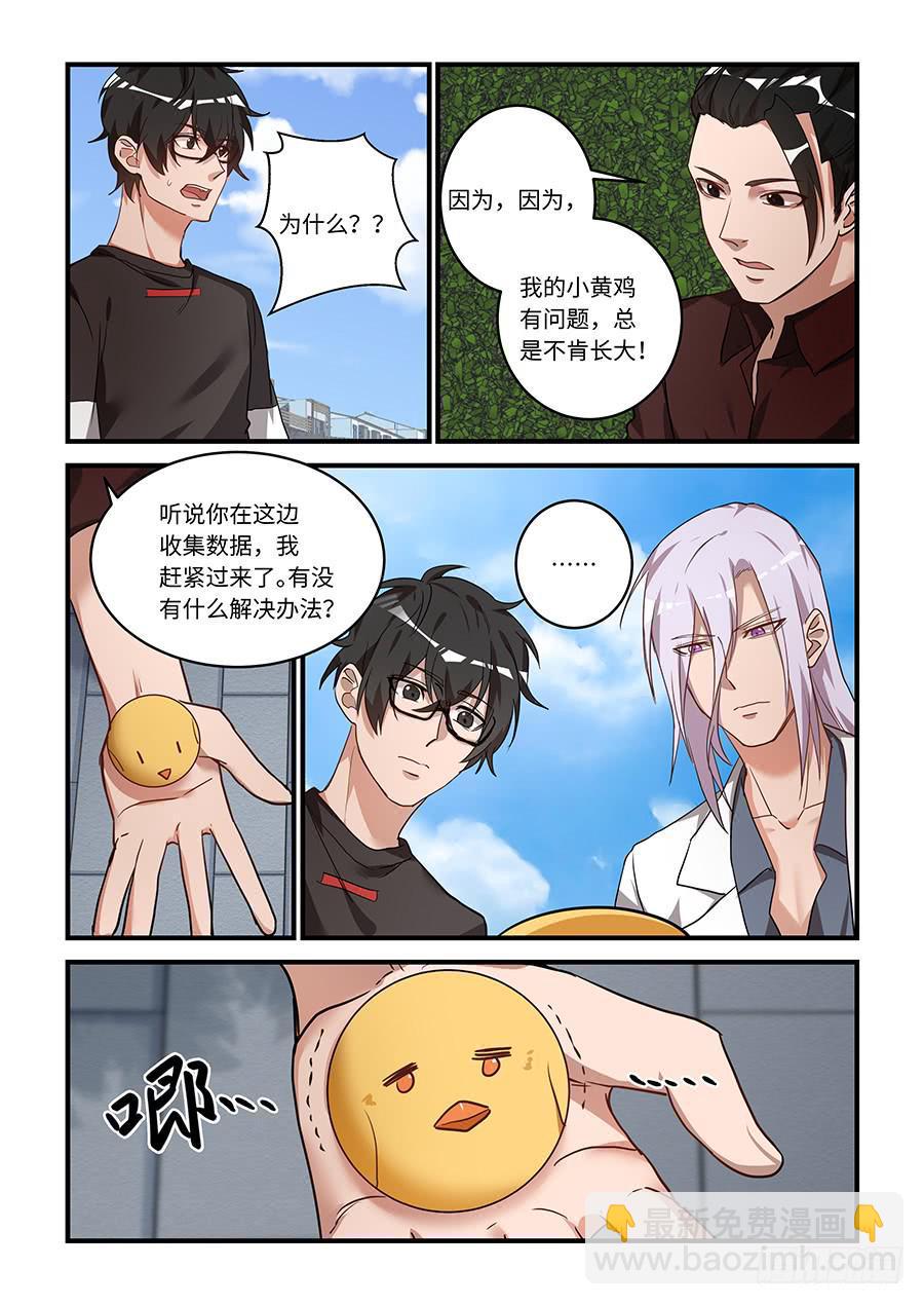 我的机器人室友韩漫全集-第二百零七话：长不大的小黄鸡无删减无遮挡章节图片 