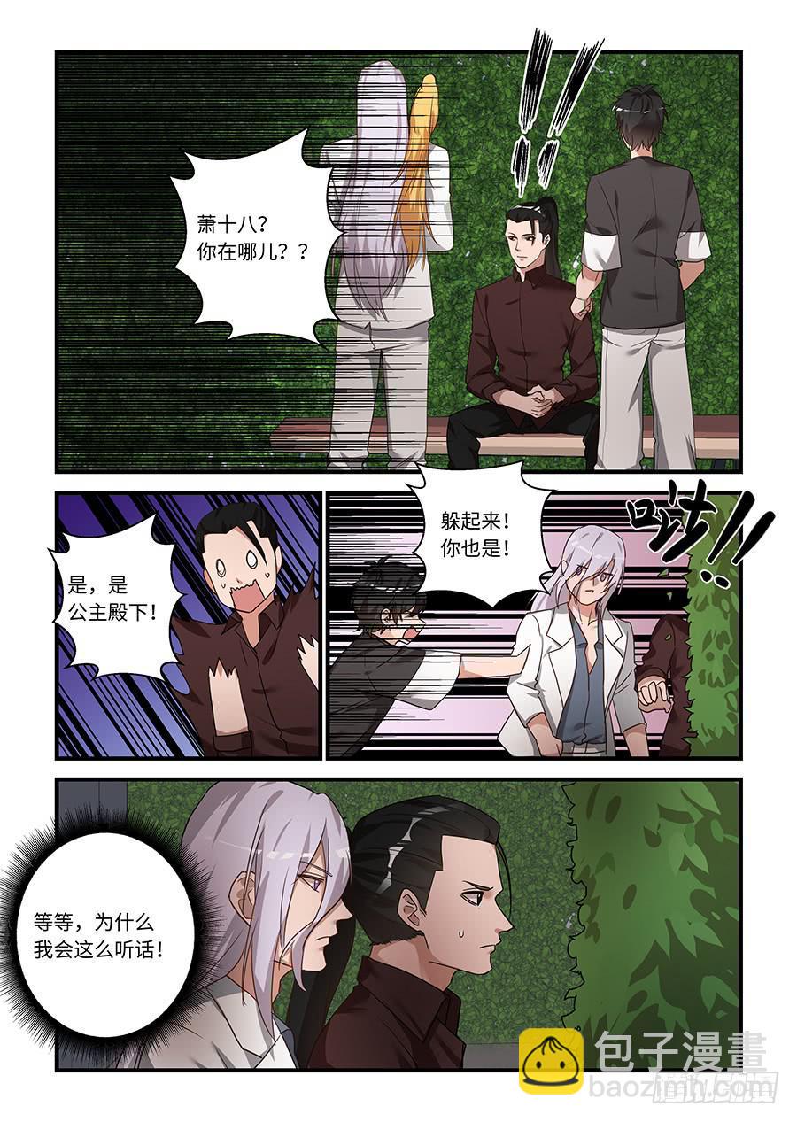 我的机器人室友韩漫全集-第二百零七话：长不大的小黄鸡无删减无遮挡章节图片 