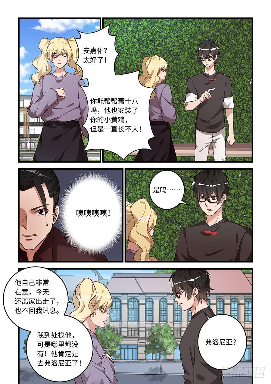 我的机器人室友韩漫全集-第二百零七话：长不大的小黄鸡无删减无遮挡章节图片 