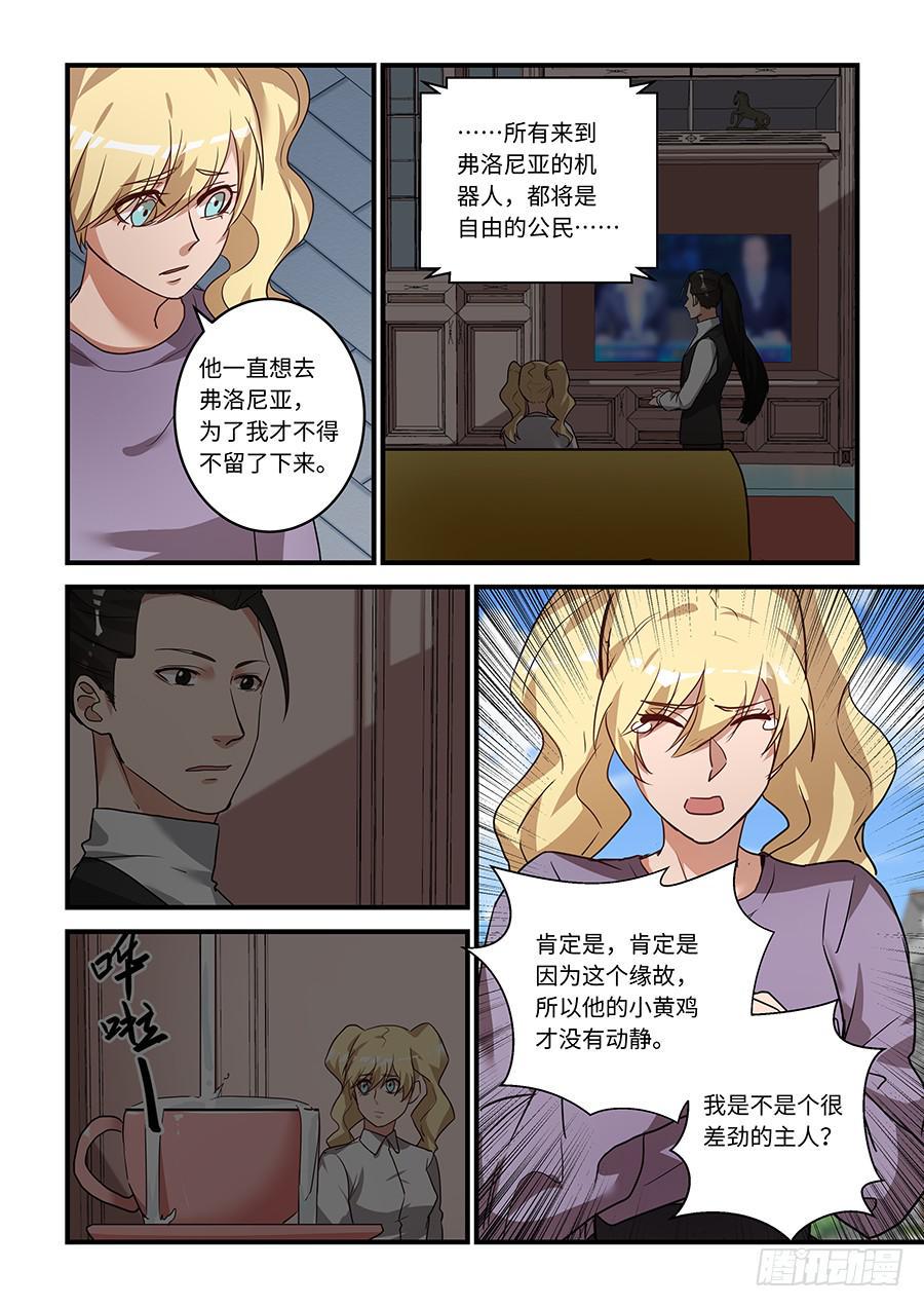 我的机器人室友韩漫全集-第二百零七话：长不大的小黄鸡无删减无遮挡章节图片 