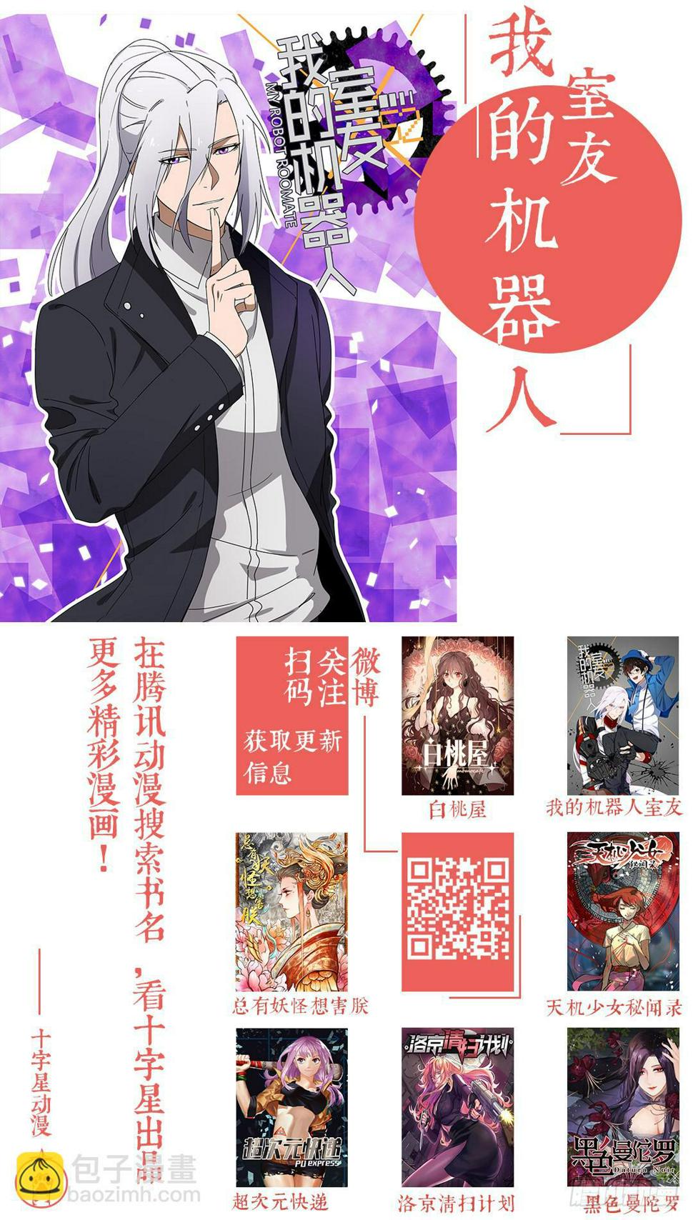我的机器人室友韩漫全集-第二百零九话：被表扬了唧~无删减无遮挡章节图片 