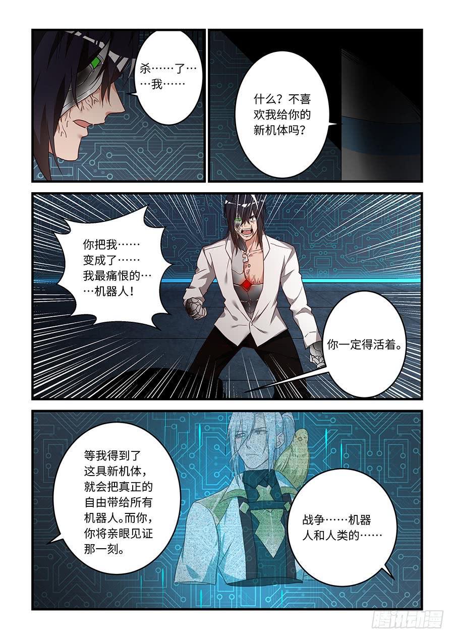 我的机器人室友韩漫全集-第二百零九话：被表扬了唧~无删减无遮挡章节图片 