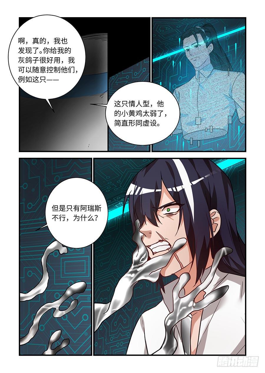 我的机器人室友韩漫全集-第二百一十话：让我看看他无删减无遮挡章节图片 