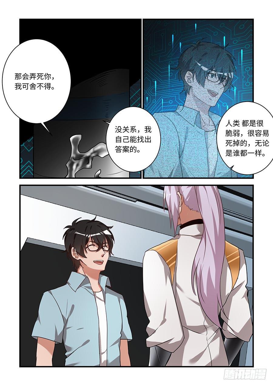 我的机器人室友韩漫全集-第二百一十话：让我看看他无删减无遮挡章节图片 