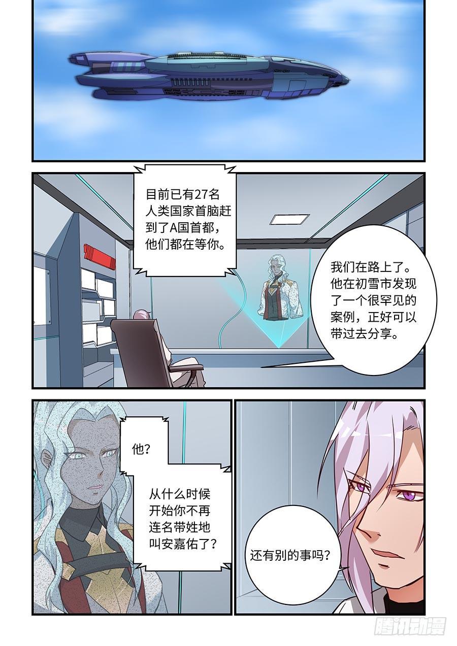 我的机器人室友韩漫全集-第二百一十话：让我看看他无删减无遮挡章节图片 