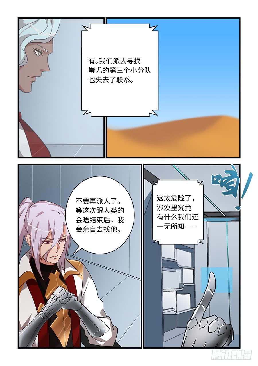 我的机器人室友韩漫全集-第二百一十话：让我看看他无删减无遮挡章节图片 