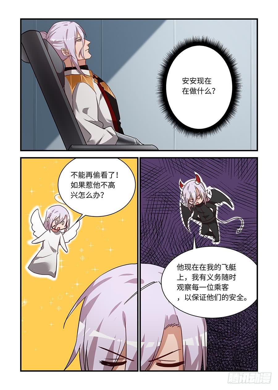 我的机器人室友韩漫全集-第二百一十话：让我看看他无删减无遮挡章节图片 