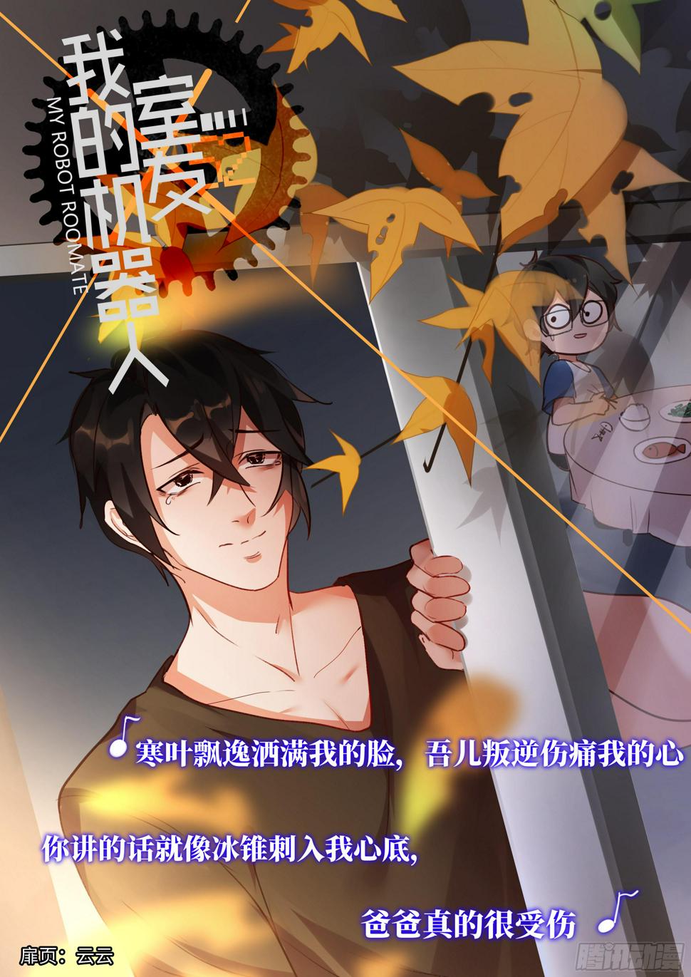 我的机器人室友韩漫全集-第二百一十六话:一直一直都是你无删减无遮挡章节图片 