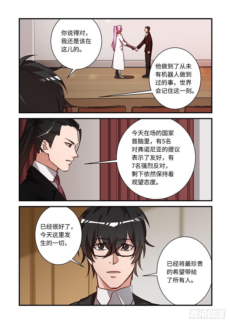 我的机器人室友韩漫全集-第二百一十六话:一直一直都是你无删减无遮挡章节图片 