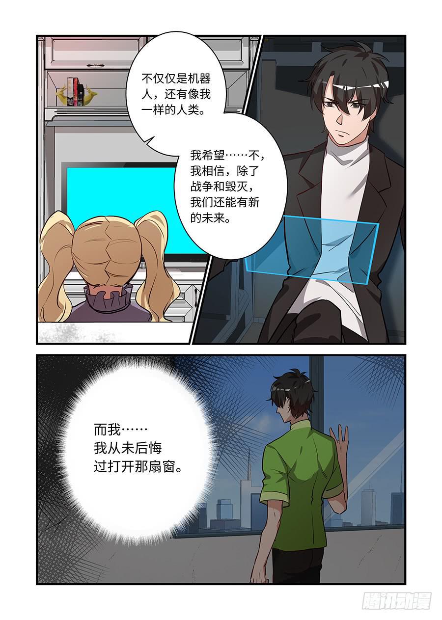 我的机器人室友韩漫全集-第二百一十六话:一直一直都是你无删减无遮挡章节图片 