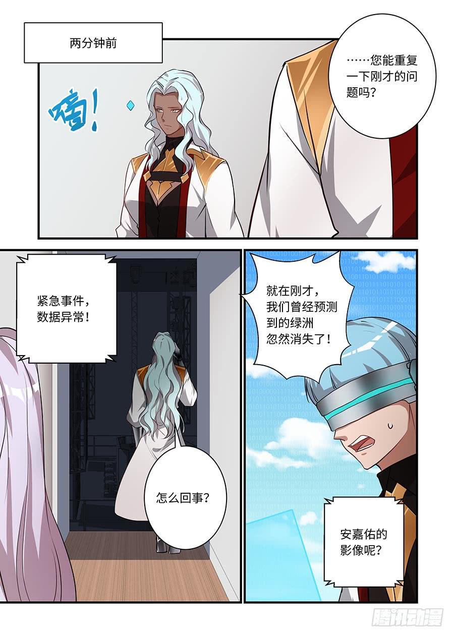 我的机器人室友韩漫全集-第二百一十七话:替我保护他无删减无遮挡章节图片 
