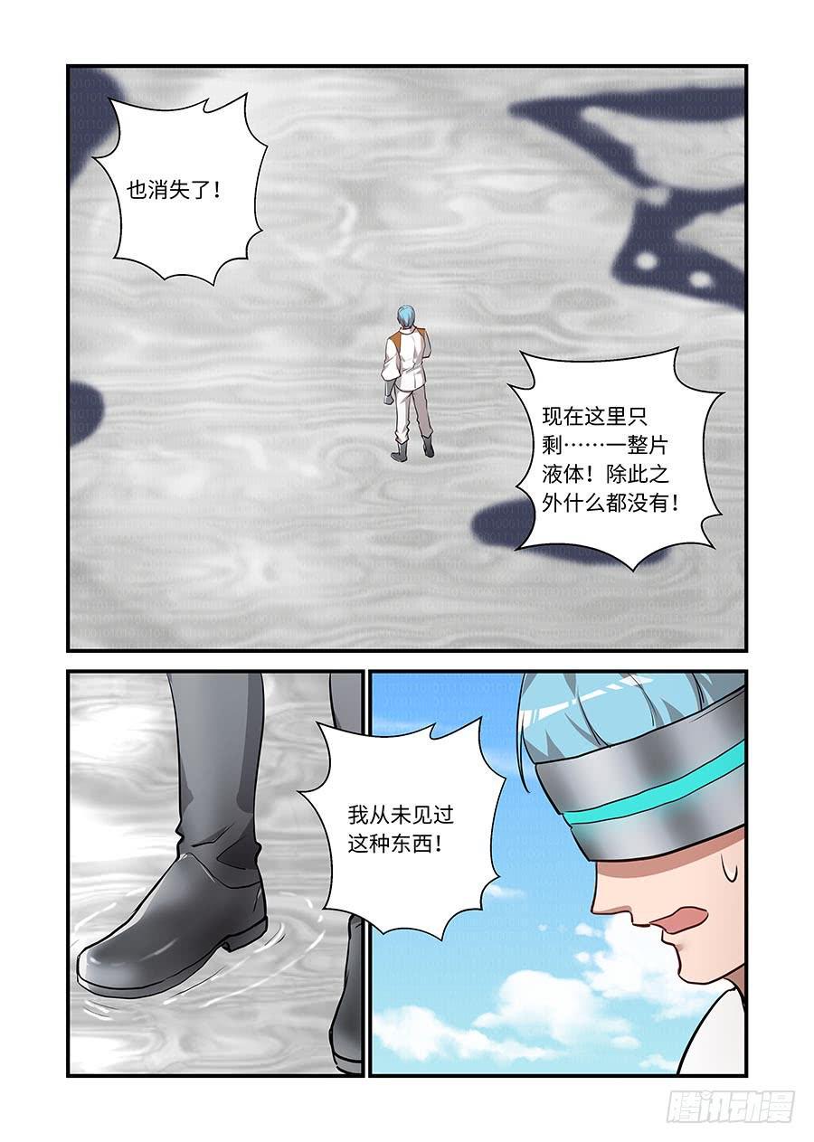 我的机器人室友韩漫全集-第二百一十七话:替我保护他无删减无遮挡章节图片 