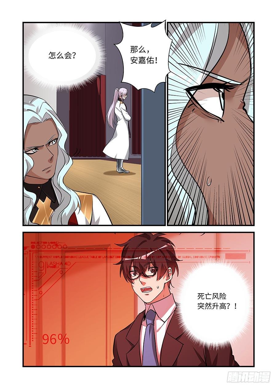 我的机器人室友韩漫全集-第二百一十七话:替我保护他无删减无遮挡章节图片 