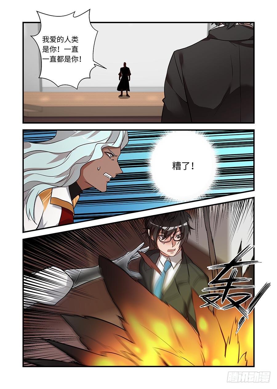 我的机器人室友韩漫全集-第二百一十七话:替我保护他无删减无遮挡章节图片 