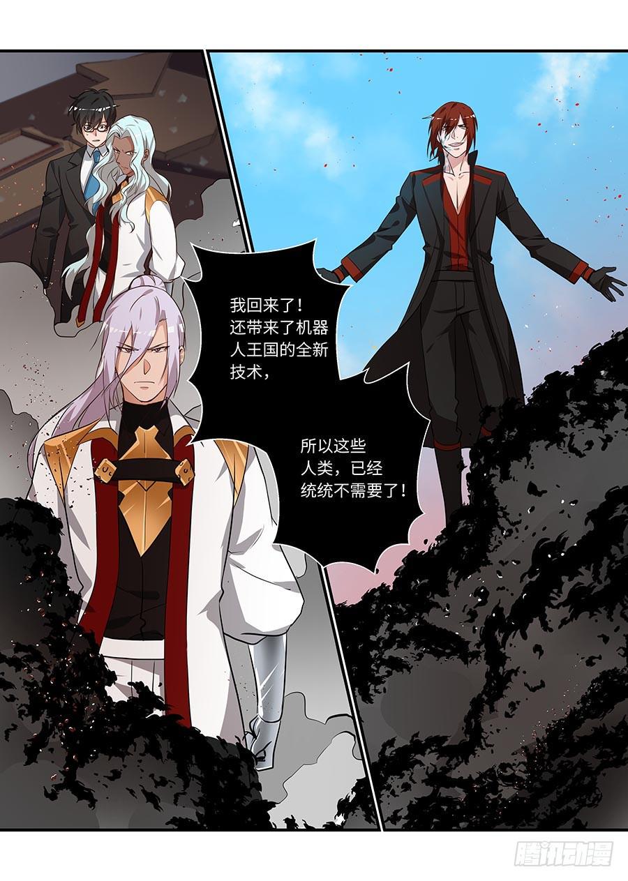 我的机器人室友韩漫全集-第二百一十七话:替我保护他无删减无遮挡章节图片 