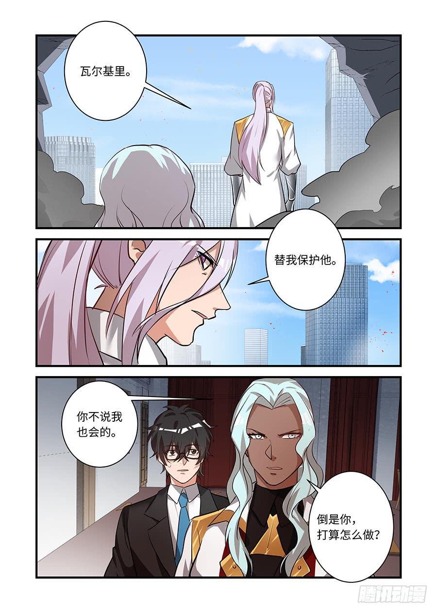 我的机器人室友韩漫全集-第二百一十七话:替我保护他无删减无遮挡章节图片 