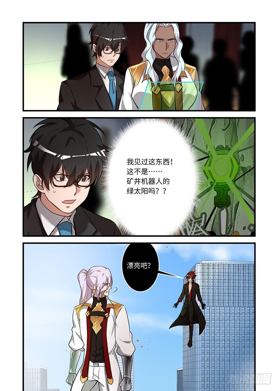 我的机器人室友韩漫全集-第二百一十八话:绿太阳无删减无遮挡章节图片 