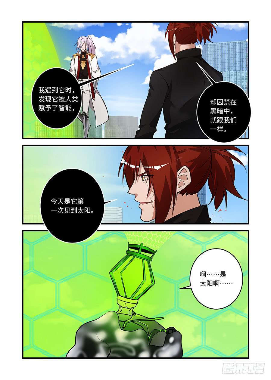 我的机器人室友韩漫全集-第二百一十八话:绿太阳无删减无遮挡章节图片 