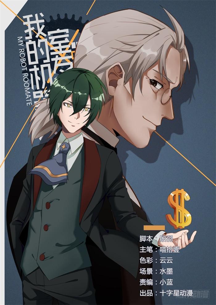 我的机器人室友韩漫全集-第二十四话：你想起来了吗无删减无遮挡章节图片 