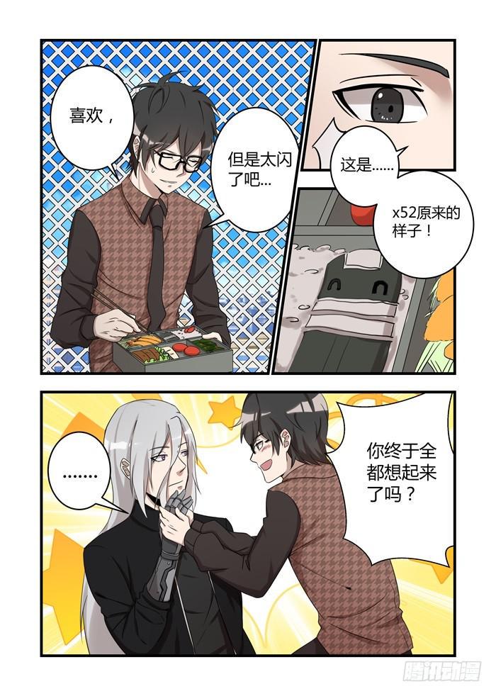 我的机器人室友韩漫全集-第二十四话：你想起来了吗无删减无遮挡章节图片 