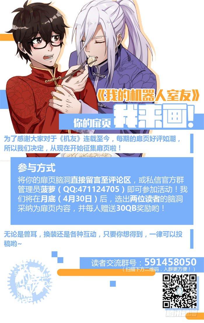 我的机器人室友韩漫全集-第二十四话：你想起来了吗无删减无遮挡章节图片 