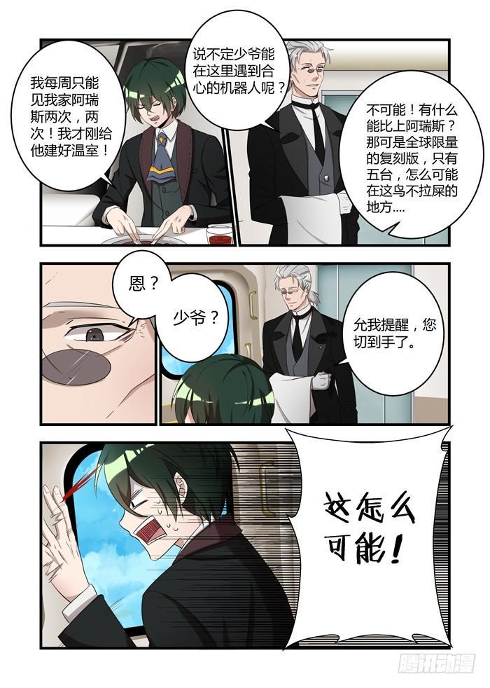 我的机器人室友韩漫全集-第二十四话：你想起来了吗无删减无遮挡章节图片 
