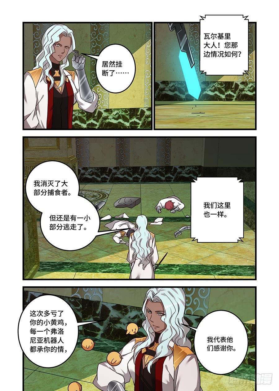 我的机器人室友韩漫全集-第二百三十话:安安给我的无删减无遮挡章节图片 