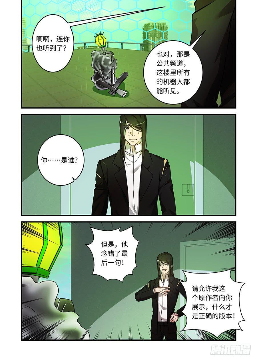 我的机器人室友韩漫全集-第二百三十一话:任务结束了无删减无遮挡章节图片 
