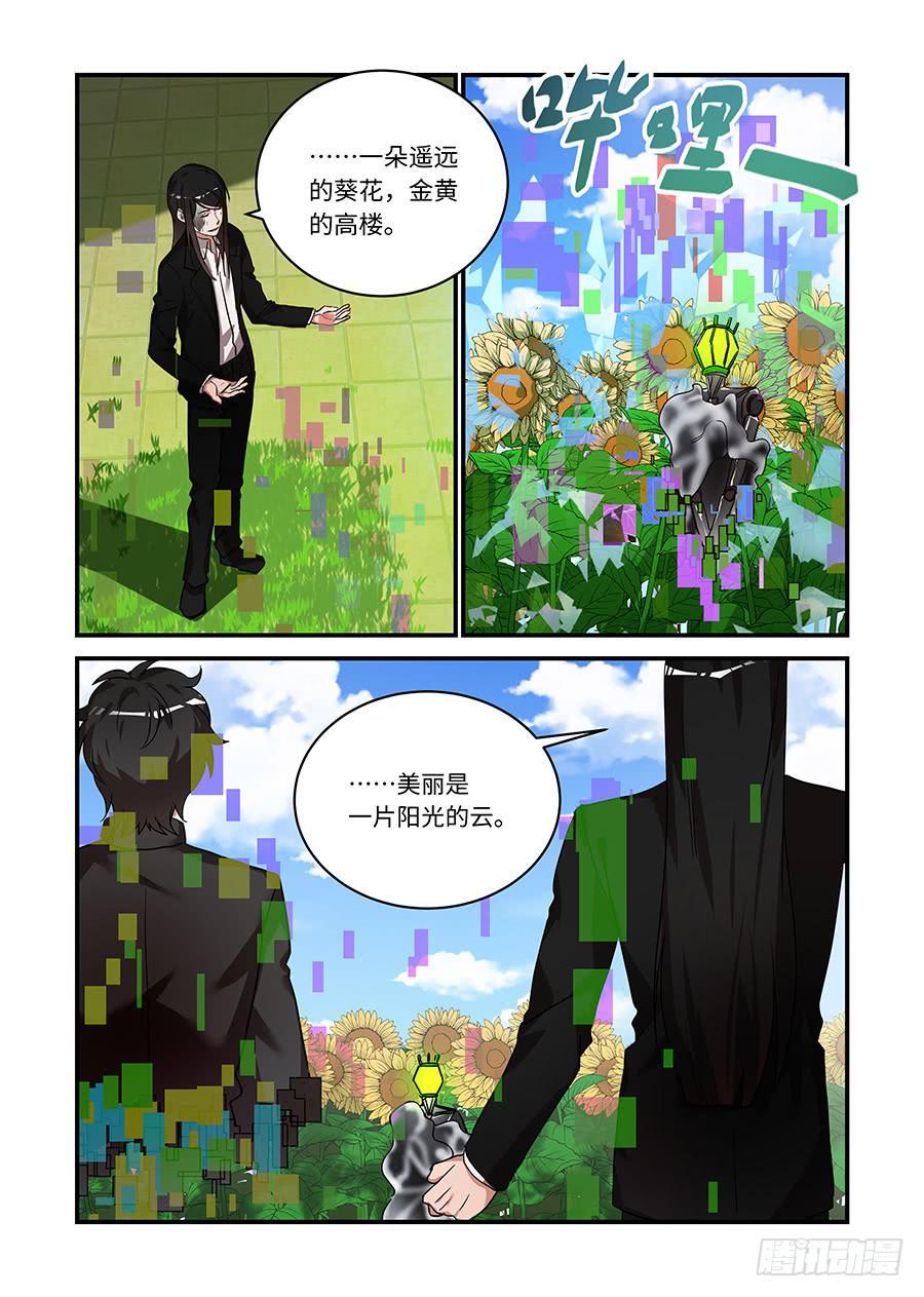 我的机器人室友韩漫全集-第二百三十一话:任务结束了无删减无遮挡章节图片 