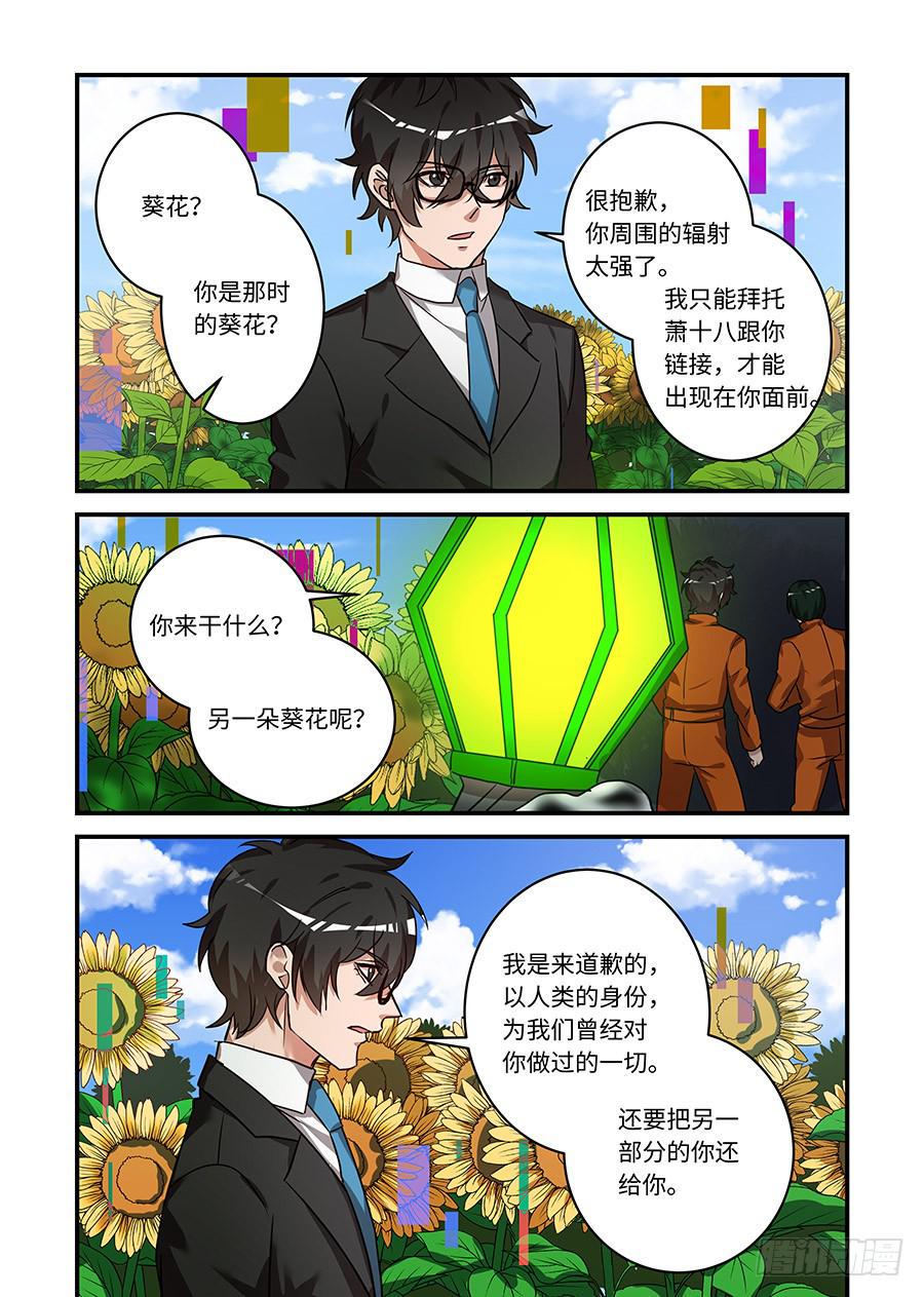 我的机器人室友韩漫全集-第二百三十一话:任务结束了无删减无遮挡章节图片 