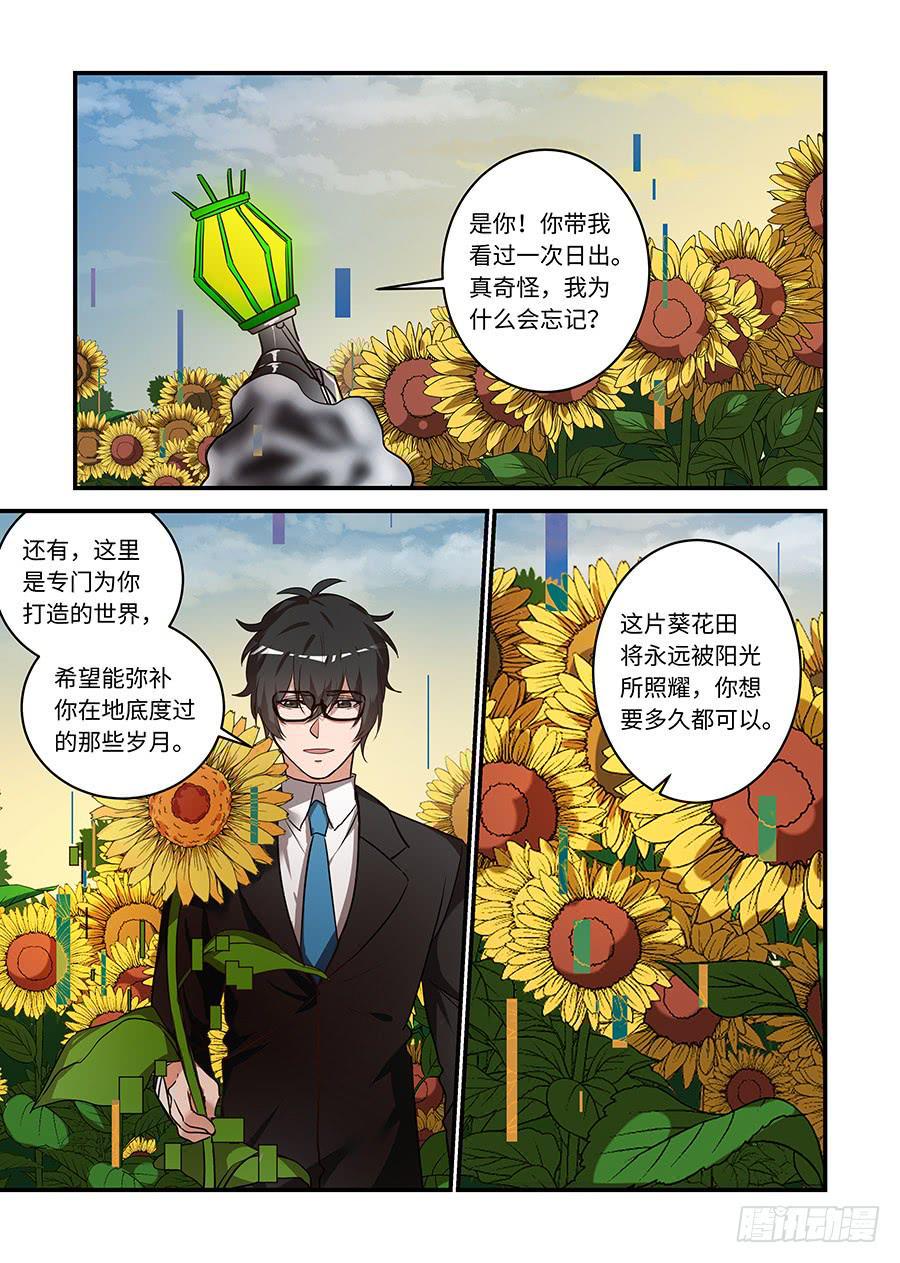 我的机器人室友韩漫全集-第二百三十一话:任务结束了无删减无遮挡章节图片 