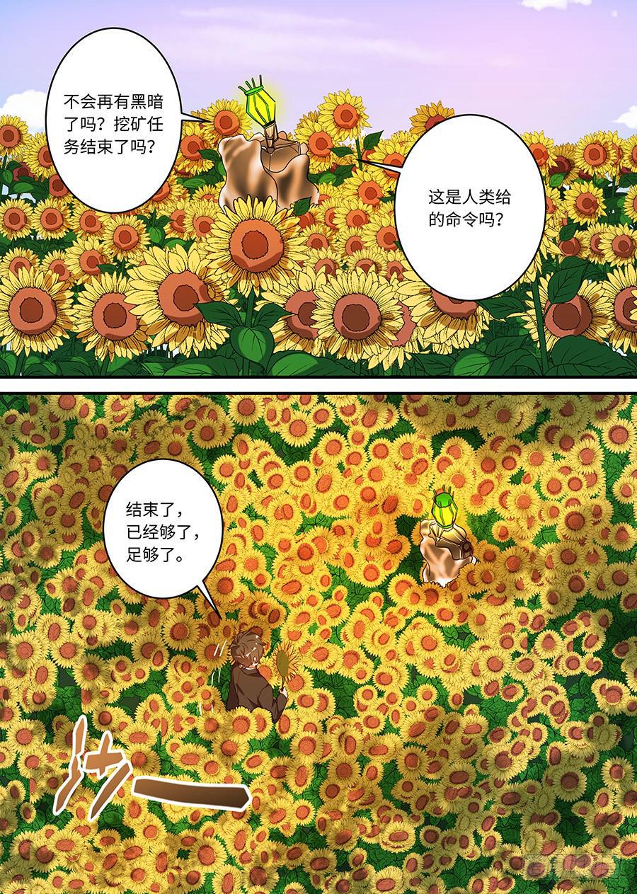 我的机器人室友韩漫全集-第二百三十一话:任务结束了无删减无遮挡章节图片 