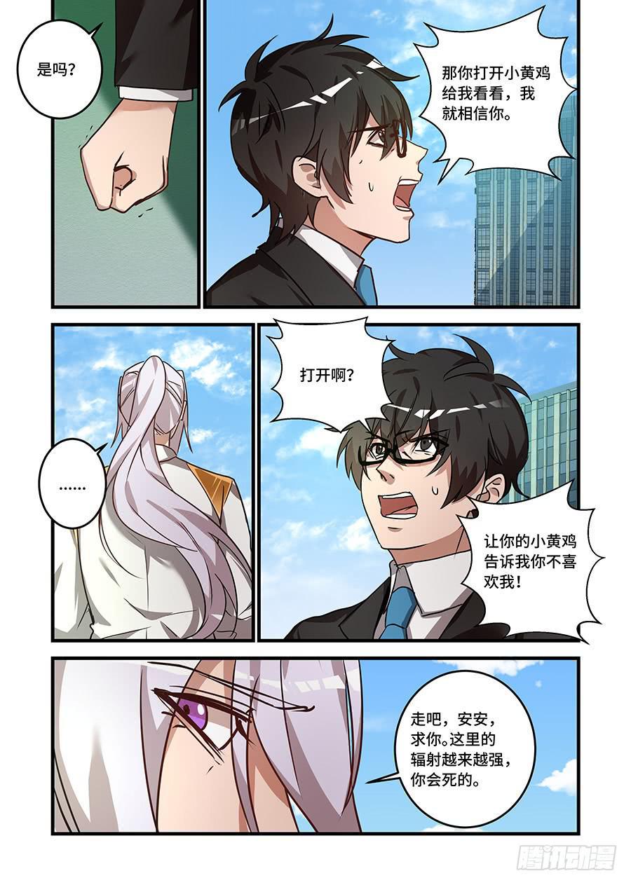 我的机器人室友韩漫全集-第二百三十二话:我不喜欢你了无删减无遮挡章节图片 