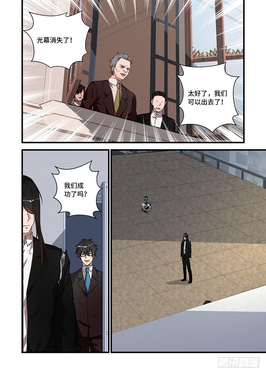 我的机器人室友韩漫全集-第二百三十二话:我不喜欢你了无删减无遮挡章节图片 