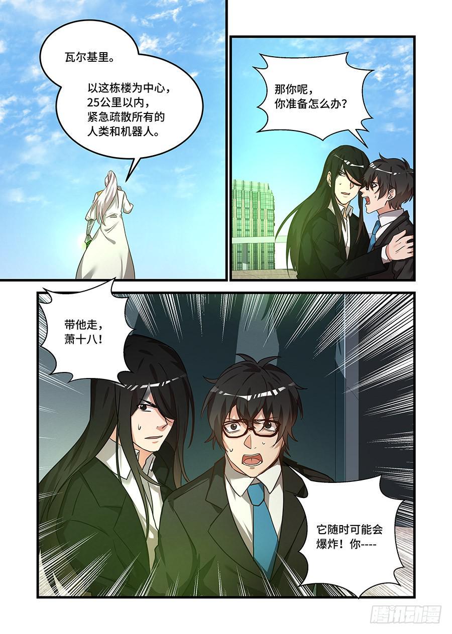 我的机器人室友韩漫全集-第二百三十二话:我不喜欢你了无删减无遮挡章节图片 