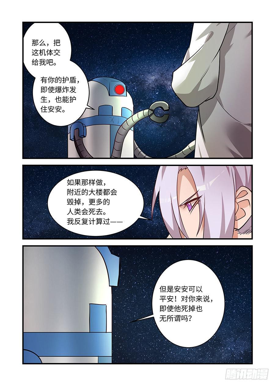 我的机器人室友韩漫全集-第二百三十三话:猜猜他会怎么选无删减无遮挡章节图片 