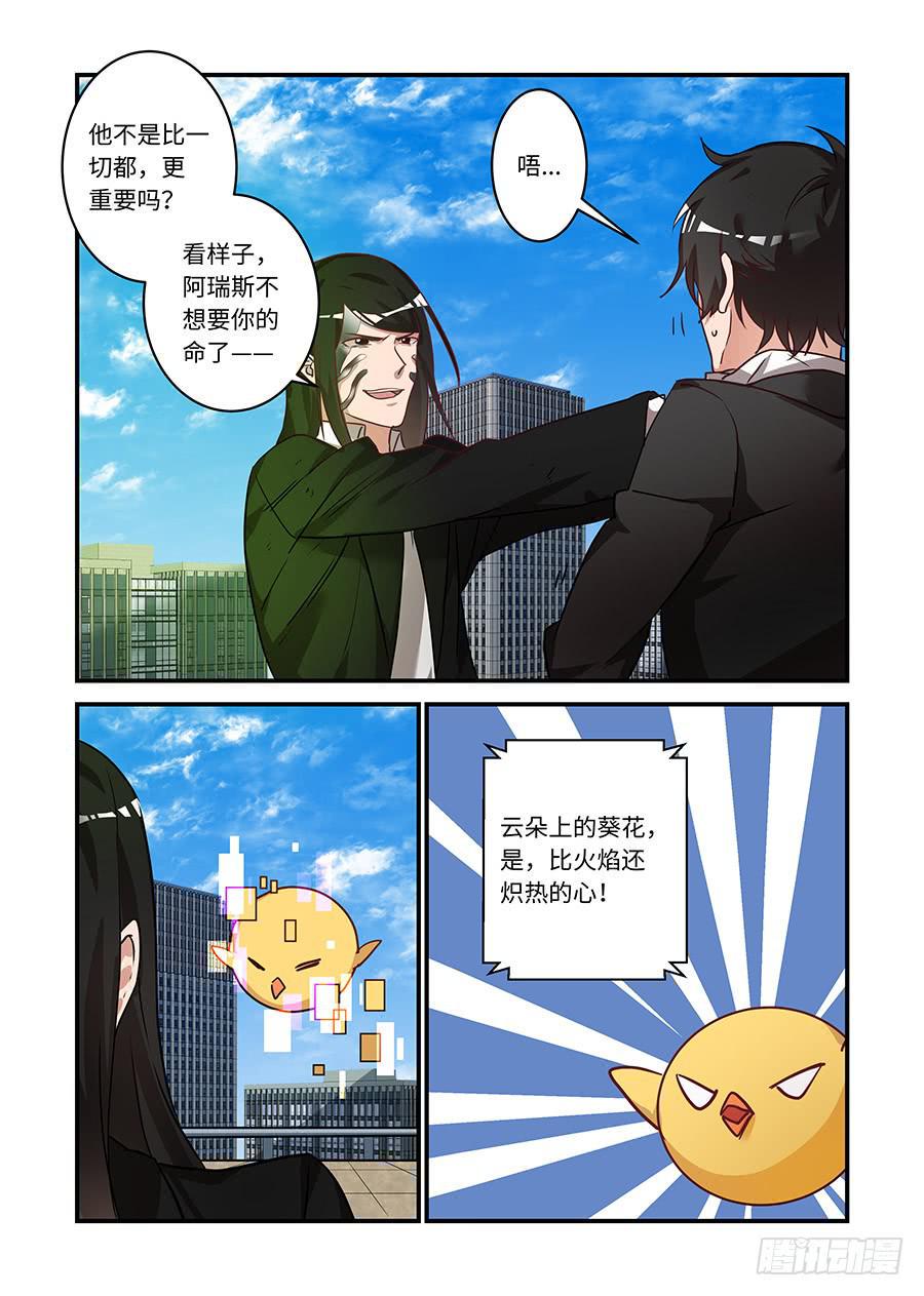 我的机器人室友韩漫全集-第二百三十三话:猜猜他会怎么选无删减无遮挡章节图片 