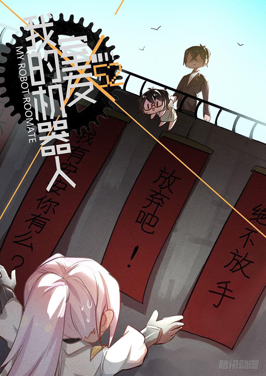 我的机器人室友韩漫全集-第二百三十七话:什么是自由无删减无遮挡章节图片 