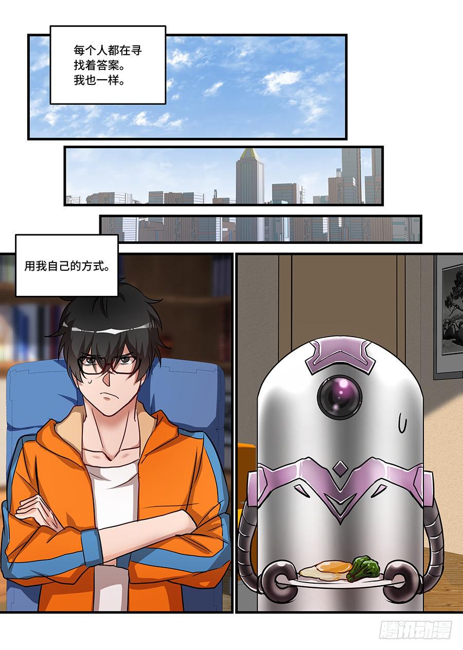我的机器人室友韩漫全集-第二百三十七话:什么是自由无删减无遮挡章节图片 