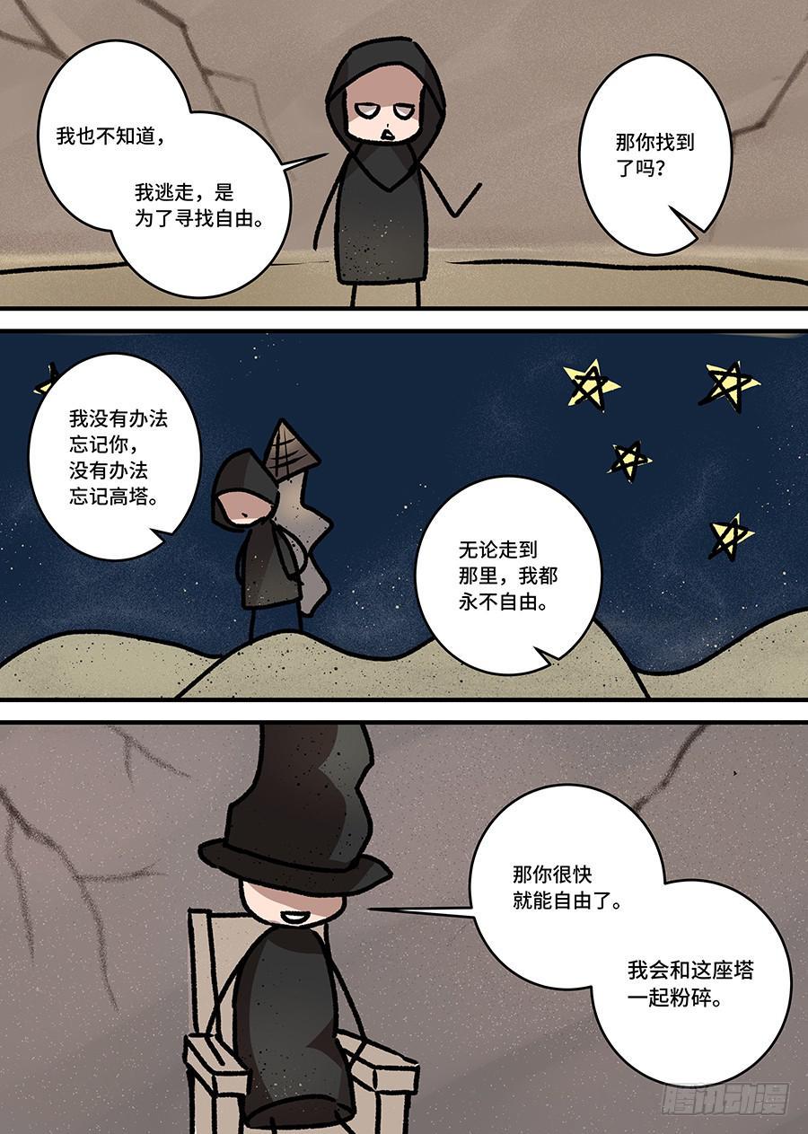我的机器人室友韩漫全集-第二百三十七话:什么是自由无删减无遮挡章节图片 